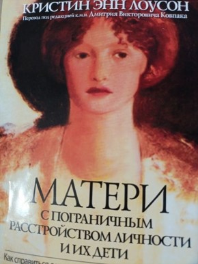 Пограничное расстройство личности: новые грани