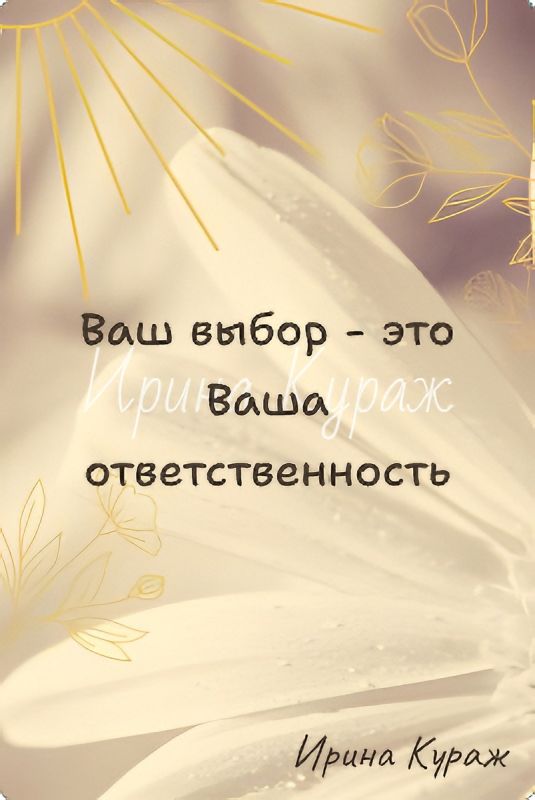 Когда доверие и забота становятся важнее, чем дерзость