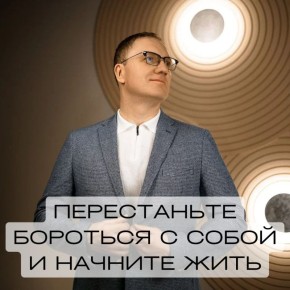 Научитесь принимать себя и открывайте двери к новому жизненному опыту