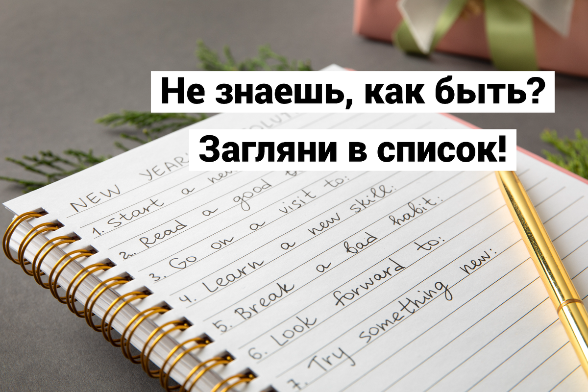 Пять списков, которые изменят вашу жизнь