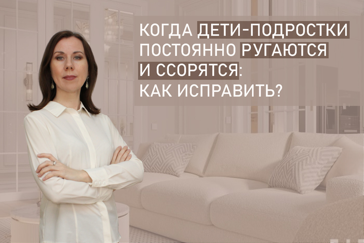 Как разрешить конфликты между подростками: советы для родителей