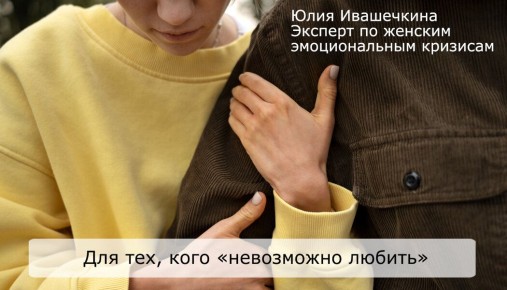 Как это преодолеть: Путь к крепким отношениям для взрослых, выросших в семьях с зависимостями