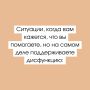 Как часто наше желание помочь лишь усугубляет проблемы других