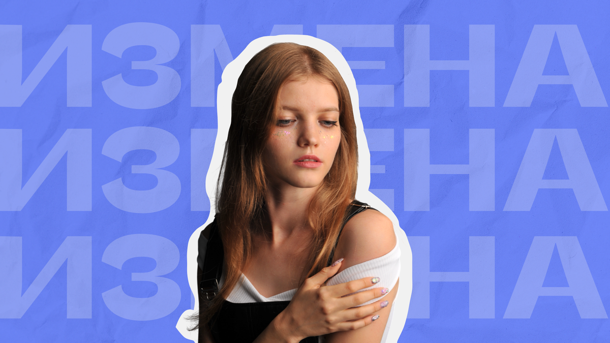 Признаться в измене: стоит ли открывать двери прошлого?