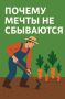 Как дачники планируют успех: пример Сергея и десять ключевых шагов