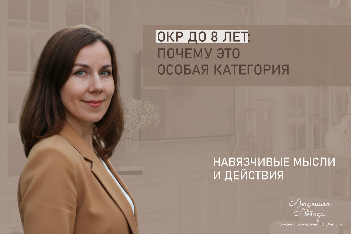 Проблемы с обсессивно-компульсивным расстройством у детей: почему важно начать лечение вовремя