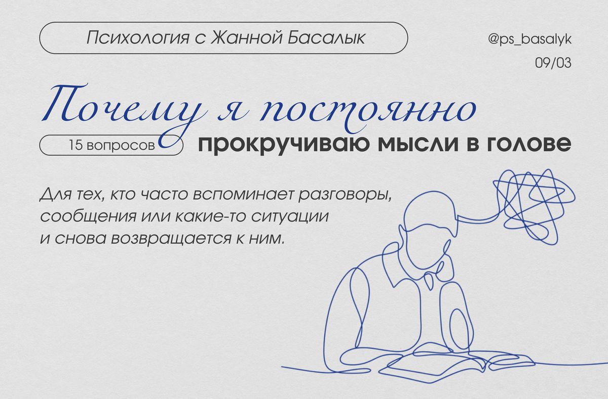 Тревожное мышление: тест на навязчивые мысли и их причины