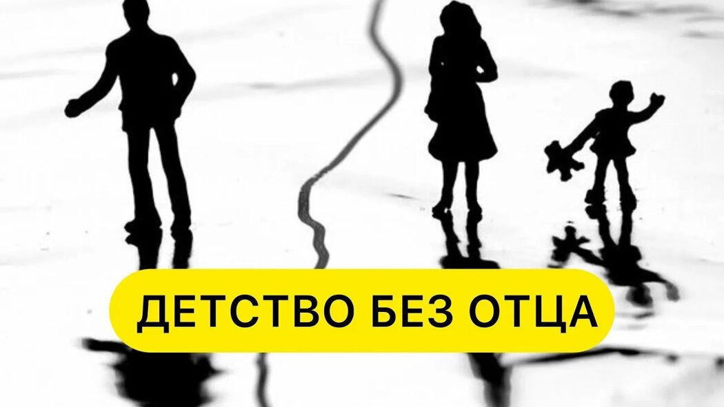 Тень покинутого отца: как травма влияет на мужскую идентичность