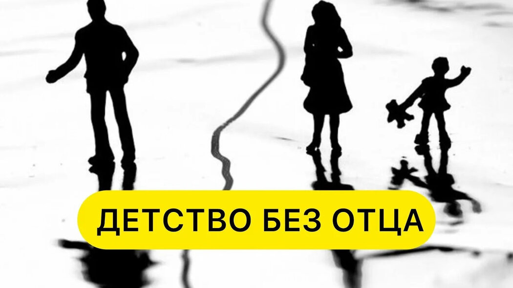 Тень покинутого отца: как травма влияет на мужскую идентичность