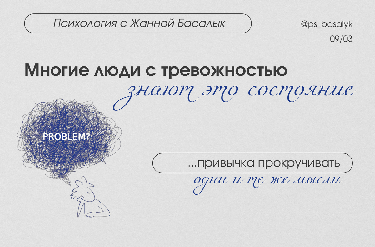 Как тревожные мысли захватывают разум: причины и последствия