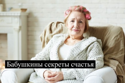 Секреты счастья женщин за 70: что действительно приносит радость