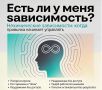 Зависимость без химии: как распознать и справиться с поведенческими аддикциями