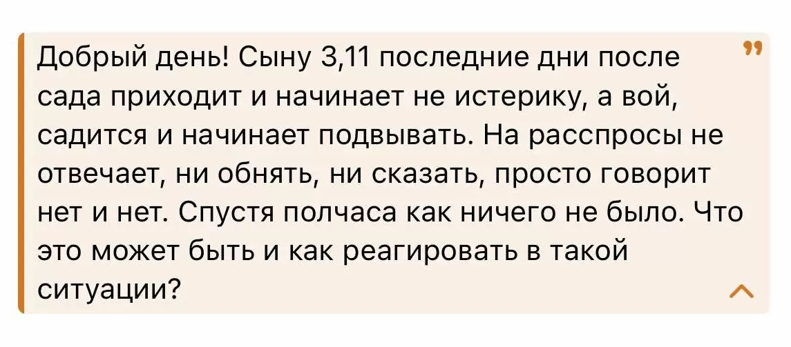 Почему ребенок после детского сада может испытывать истерику