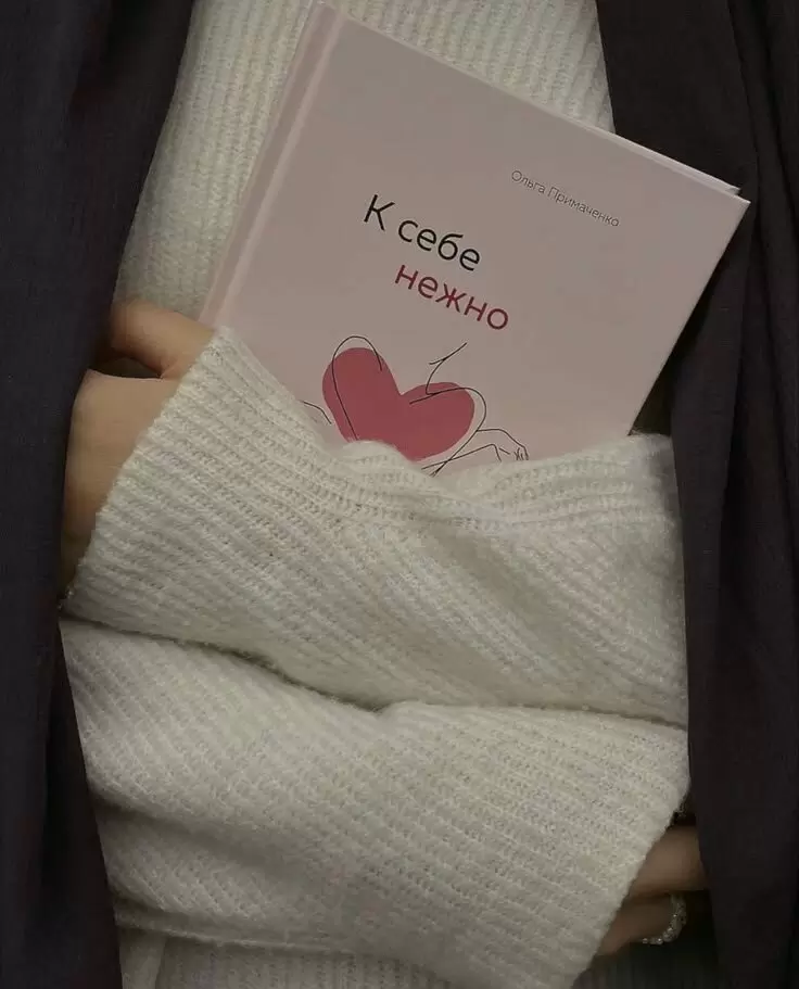 Нежность к себе: как Ольга Примаченко меняет жизни