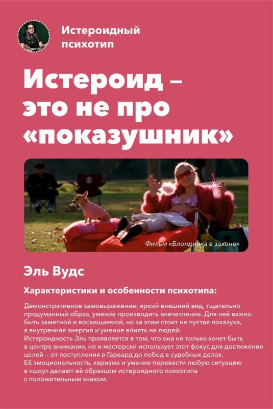 Истероидный психотип: Понимание за пределами истерики