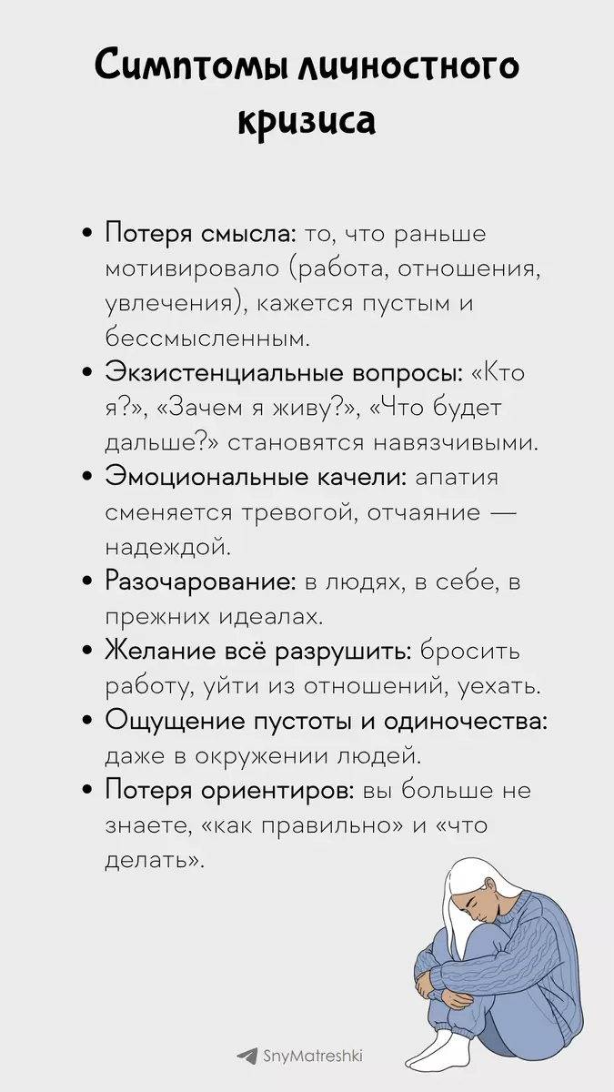 Как распознать личностный кризис и выйти из него