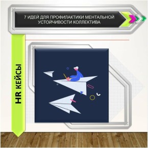 Как укрепить ментальную устойчивость коллектива: 7 проверенных идей