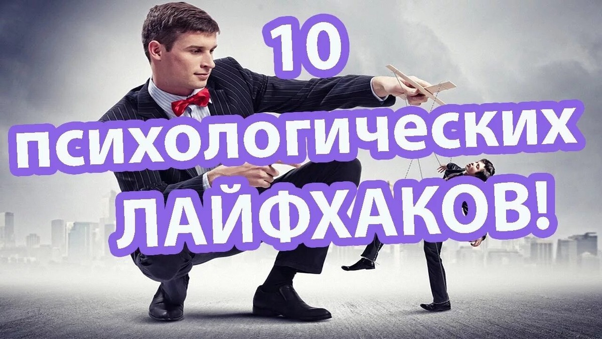 Психологические лайфхаки: 10 техник для жизни без стресса