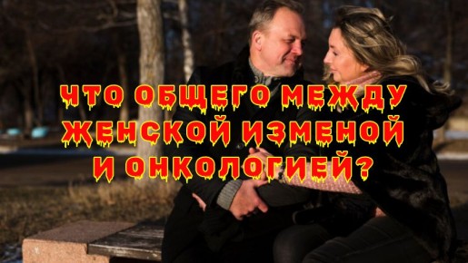 Как измена и онкология: четыре стадии, которые проходит каждая обманутая жена