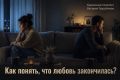 Признаки разрыва отношений: узнайте, на каком этапе ваш союз