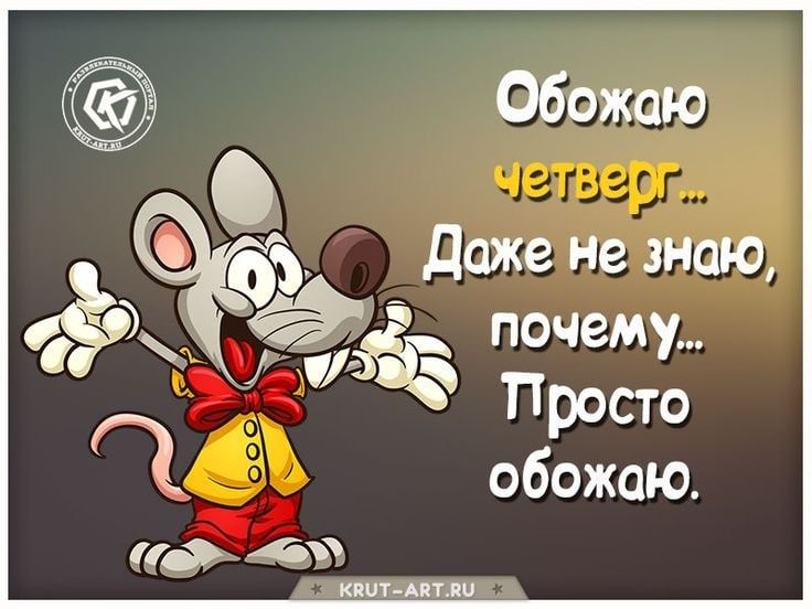 Четверг: день, когда важно любить себя