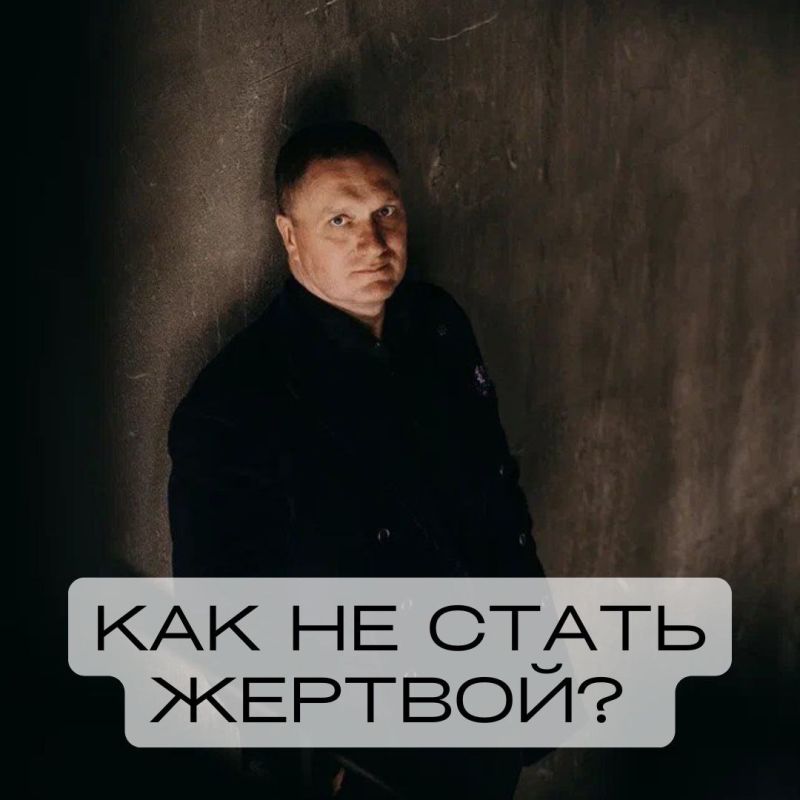 Как избежать неприятностей в повседневной жизни