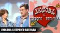 Как «Любовь с первого взгляда» покорила сердца 90-х и осталась в памяти
